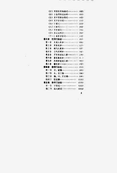 字门内壮功.完整版.pdf