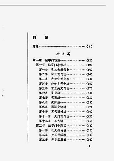 字门壮功.完整版.pdf