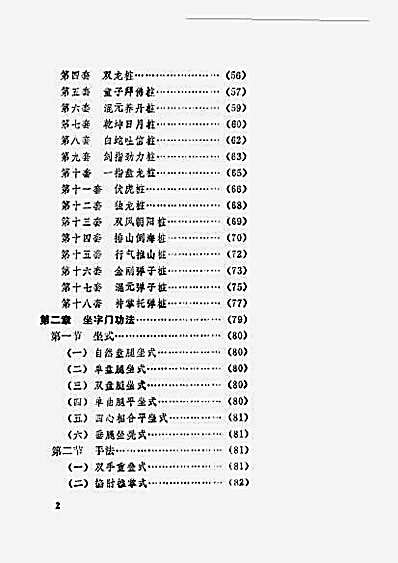 字门壮功.完整版.pdf