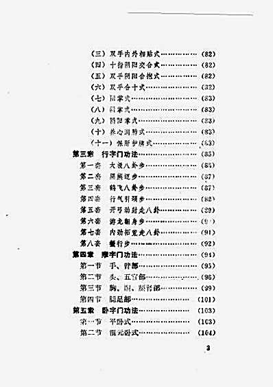 字门壮功.完整版.pdf
