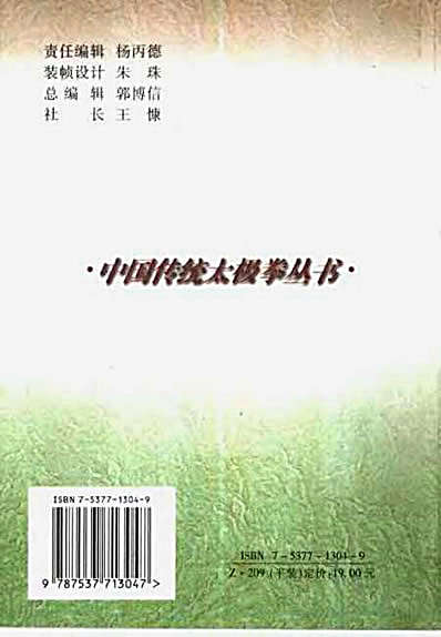 孙氏太极拳_剑_孙剑云.完整版.pdf