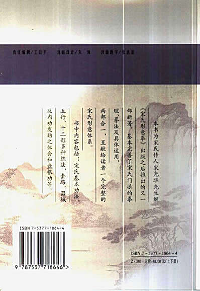 宋氏形意拳续编_上册_宋光华.完整版.pdf