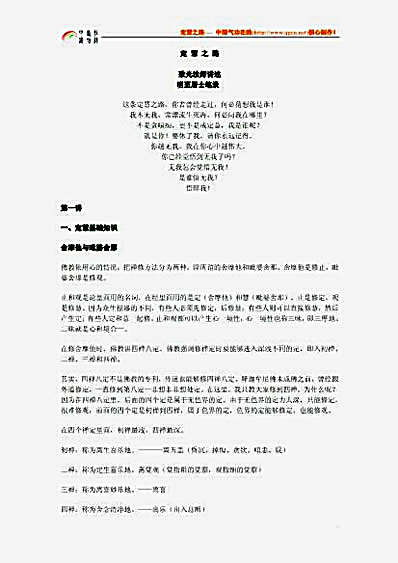 定慧之路_致光法师讲述_明至居士笔录.完整版.pdf