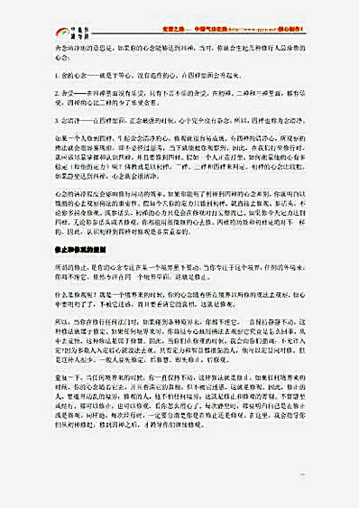 定慧之路_致光法师讲述_明至居士笔录.完整版.pdf