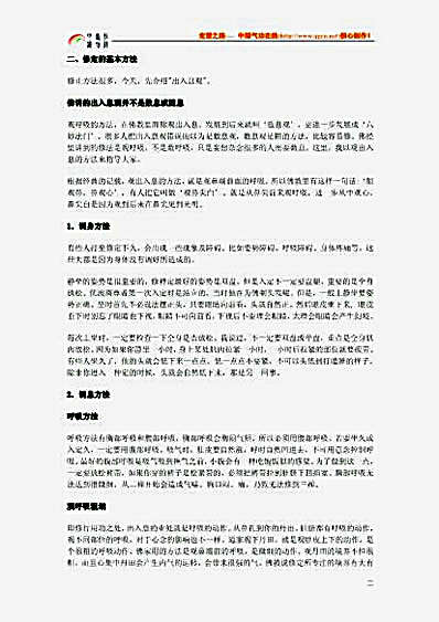 定慧之路_致光法师讲述_明至居士笔录.完整版.pdf