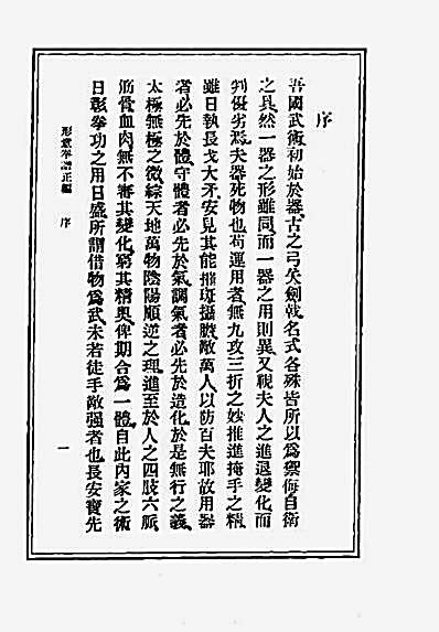 宝鼎形意拳谱.完整版.pdf