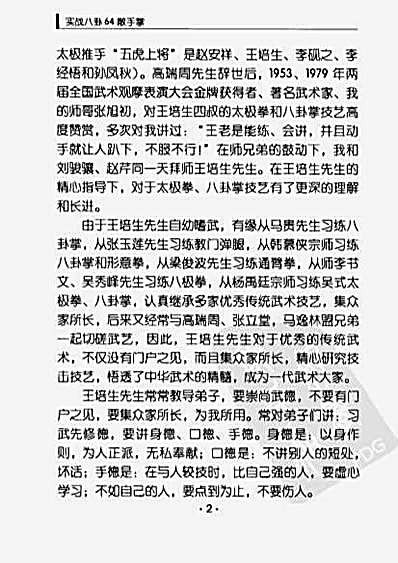 实战八卦散手掌.王培生.完整版.pdf