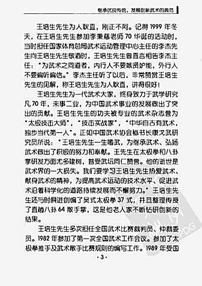 实战八卦散手掌.王培生.完整版.pdf