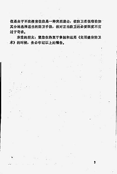 实用健身防卫术_李飞.完整版.pdf