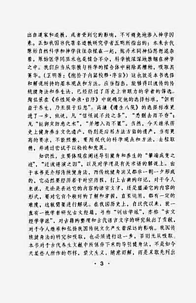 导引健身法解说_吴志超.完整版.pdf