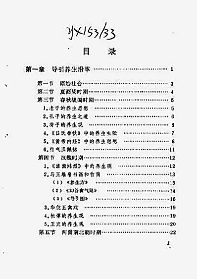 导引养生功全书_张广德_山东文艺出版社1991年.完整版.pdf