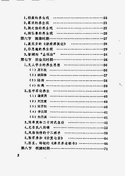导引养生功全书_张广德_山东文艺出版社1991年.完整版.pdf