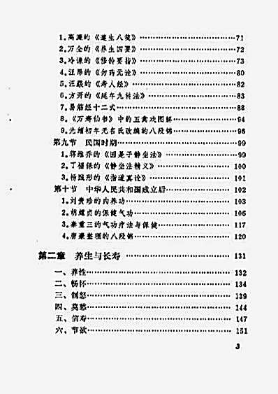 导引养生功全书_张广德_山东文艺出版社1991年.完整版.pdf