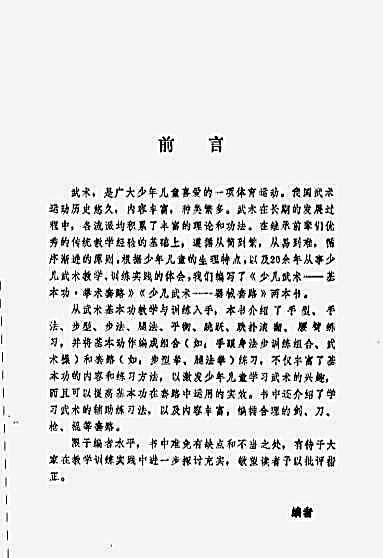 少儿武术_器械套路_李德成_林素朴编著.完整版.pdf