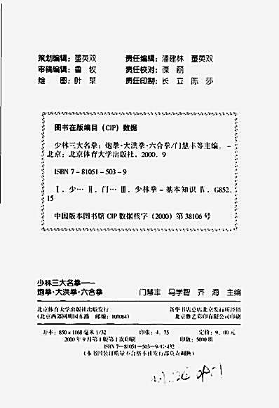 少林三大名拳_炮拳_大洪拳_六合拳.完整版.pdf