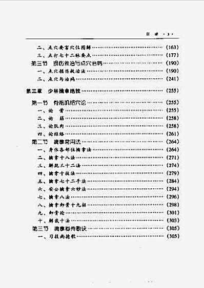 少林三绝气功_点穴_擒拿_德虔.完整版.pdf