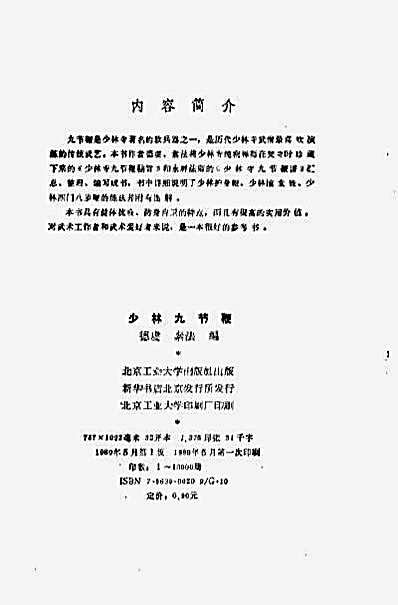 少林九节鞭.完整版.pdf