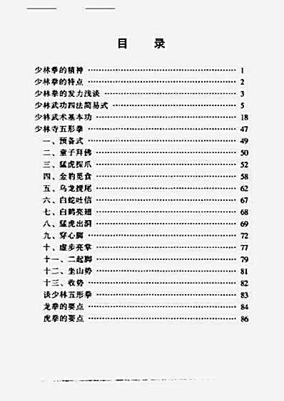 少林五形拳_释永智.释松果.完整版.pdf