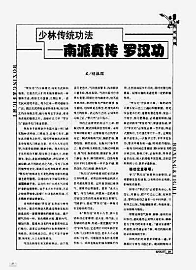 少林传统功法_南派真传罗汉功_胡振国.完整版.pdf