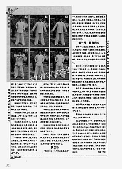 少林传统功法_南派真传罗汉功_胡振国.完整版.pdf