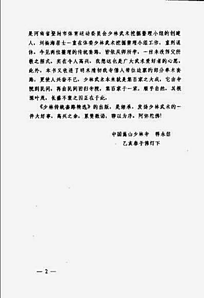 少林传统套路精选_珍藏本【王西乾】.完整版.pdf