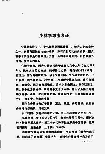 少林传统套路精选_珍藏本【王西乾】.完整版.pdf
