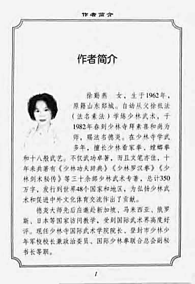 少林传统武术普及教材第4册少林棍_徐勤燕.完整版.pdf