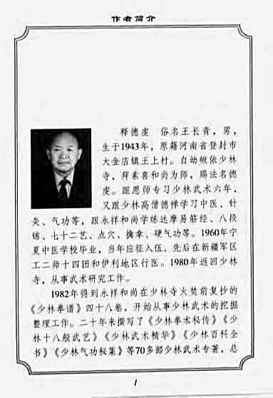 少林传统武术普及教材第4册少林棍_徐勤燕.完整版.pdf