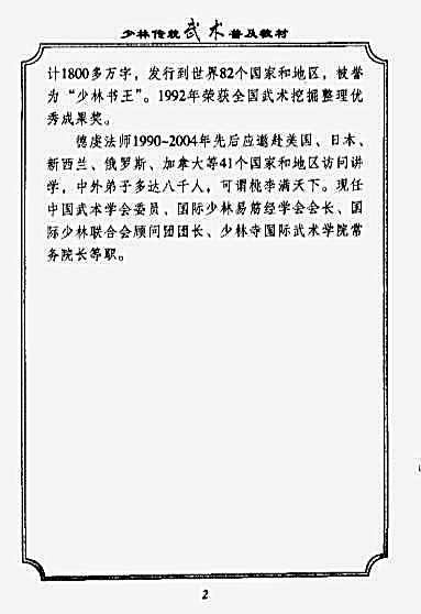 少林传统武术普及教材第4册少林棍_徐勤燕.完整版.pdf