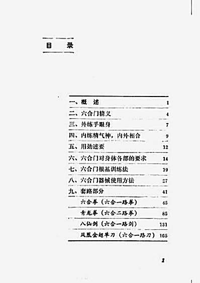 少林六合门_上册-孙崇雄胡金焕黄秀玉高建.完整版.pdf