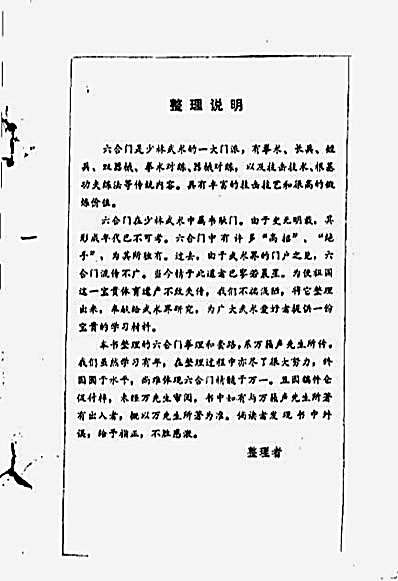 少林六合门_第二集_孙崇雄_胡金焕_黄秀玉_高建清整理.完整版.pdf