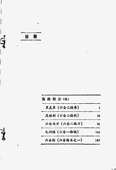 少林六合门_第二集_孙崇雄_胡金焕_黄秀玉_高建清整理.完整版.pdf