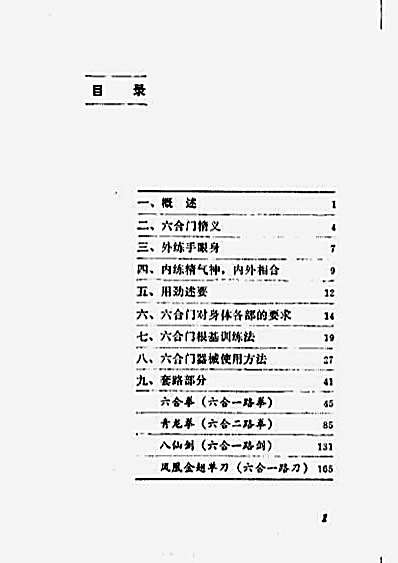 少林六合门第一集.完整版.pdf