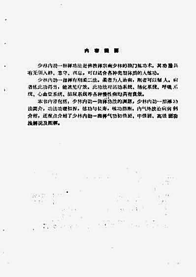 少林内劲一指禅_李培海.完整版.pdf
