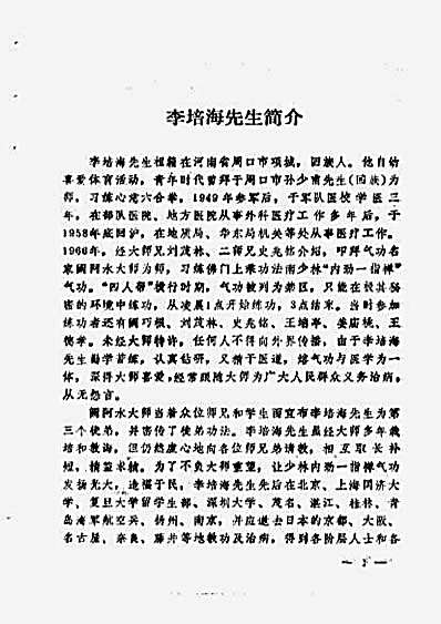 少林内劲一指禅_李培海.完整版.pdf