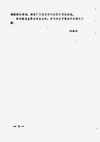 少林内劲一指禅_李培海.完整版.pdf