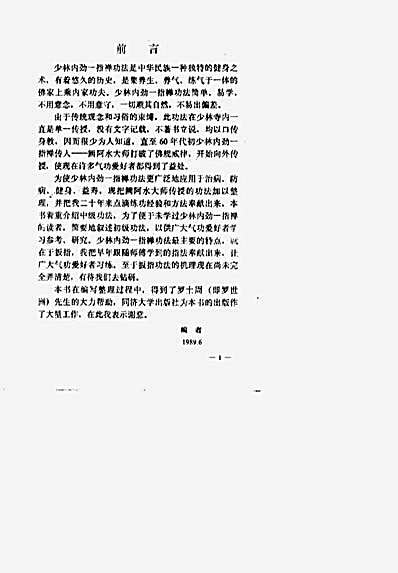 少林内劲一指禅中级功法_姚金圣.完整版.pdf
