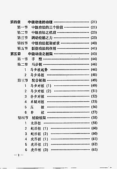 少林内劲一指禅中级功法_姚金圣.完整版.pdf