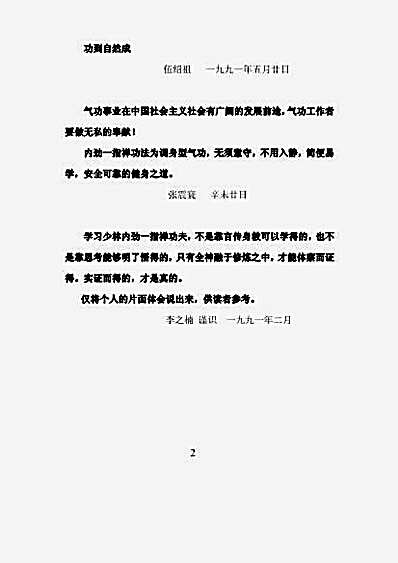 少林内劲一指禅扳指功_王京.完整版.pdf