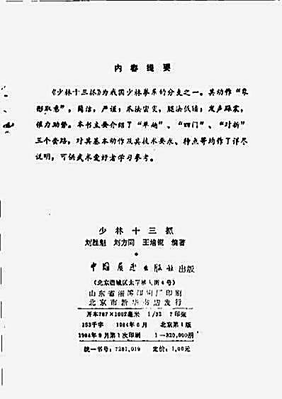 少林十三抓.刘胜魁.刘方同.王培锟.完整版.pdf