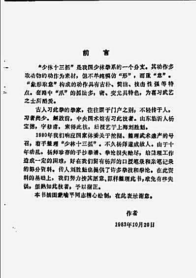 少林十三抓.刘胜魁.刘方同.王培锟.完整版.pdf