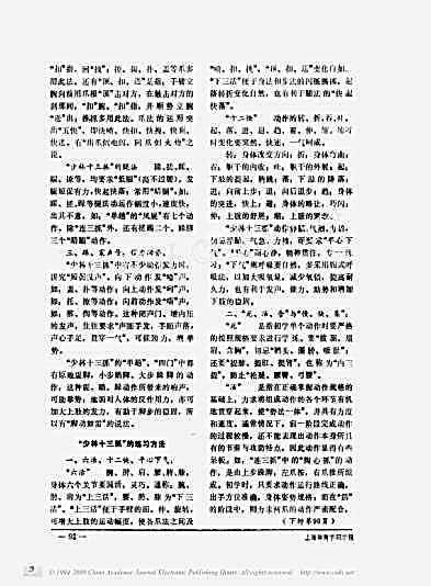 少林十三抓初探.完整版.pdf