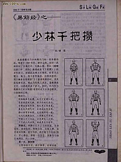 少林千把攥.完整版.pdf