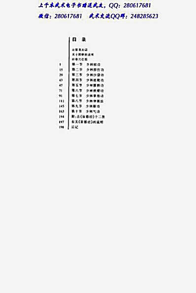 少林基本功.完整版.pdf