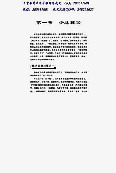少林基本功.完整版.pdf