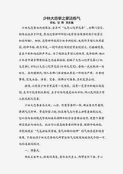 少林大悲拳之掌法炼气.完整版.pdf