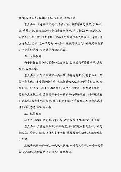 少林大悲拳之掌法炼气.完整版.pdf