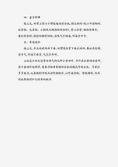 少林大悲拳之掌法炼气.完整版.pdf