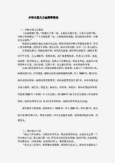 少林太祖大力金刚掌秘功.完整版.pdf