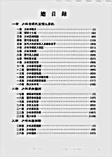 少林寺武术百科全书_第一部.完整版.pdf